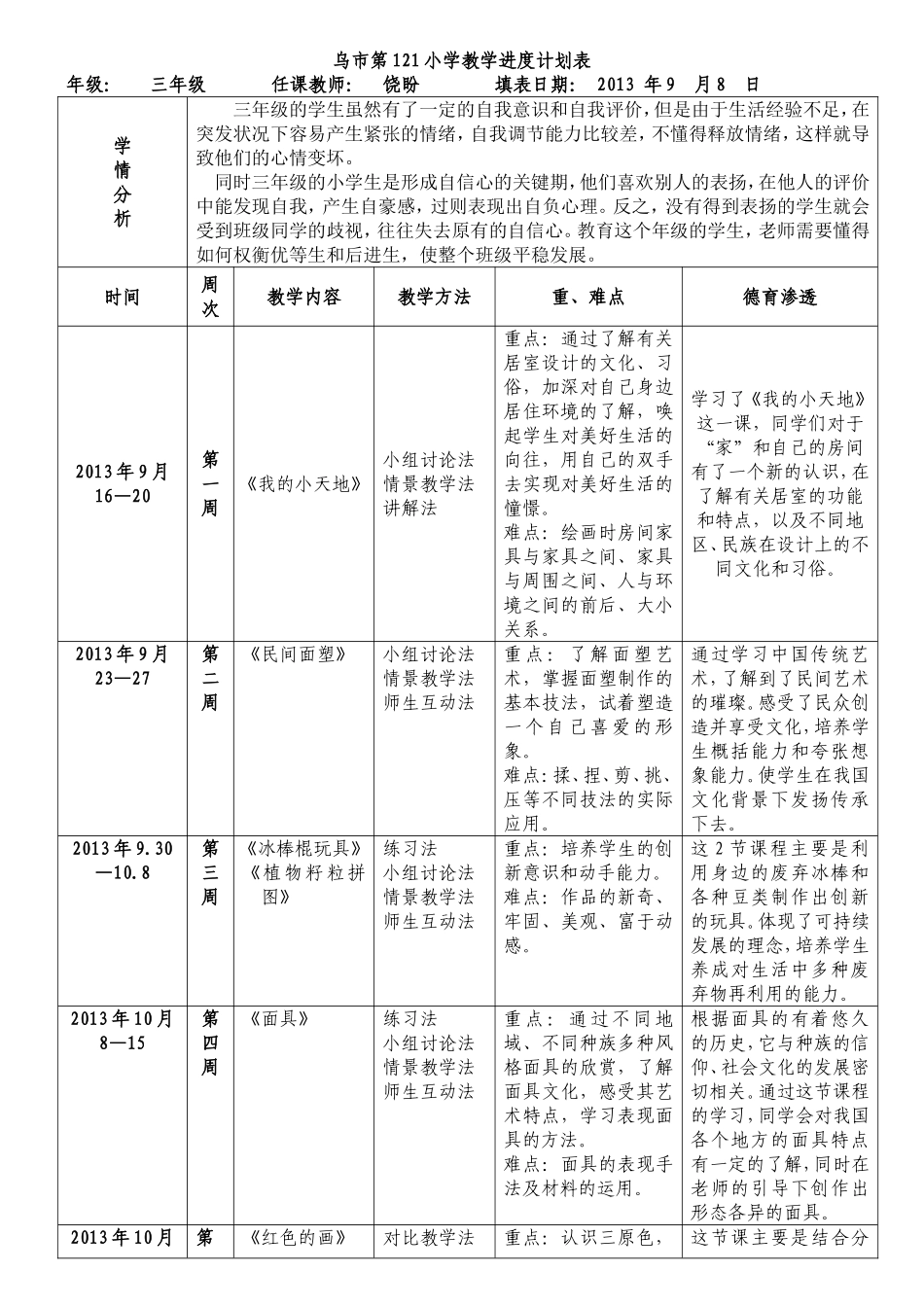 饶盼—3年级教学进度计划表_第1页