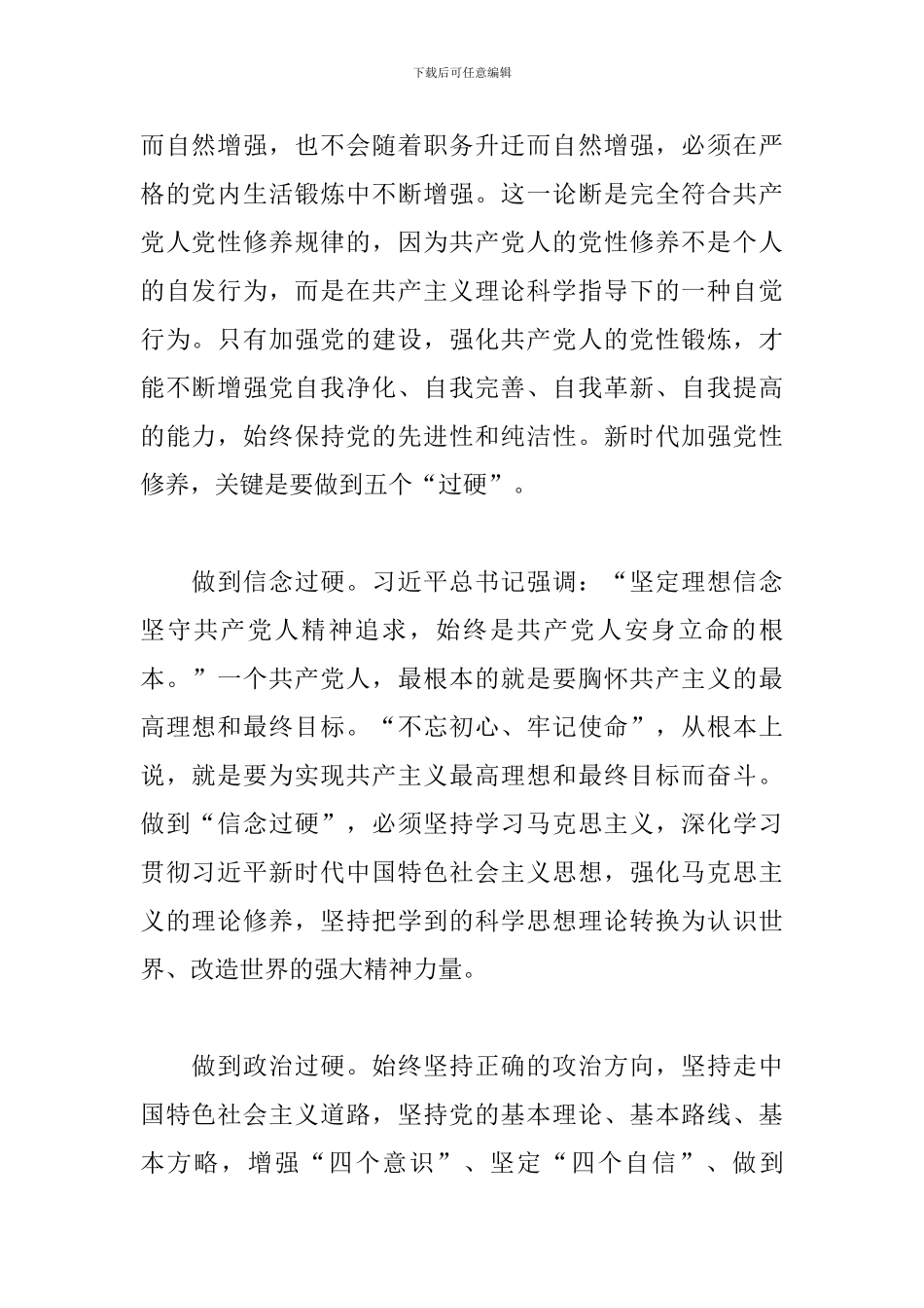 主题教育“党性修养”专题研讨发言稿_第2页