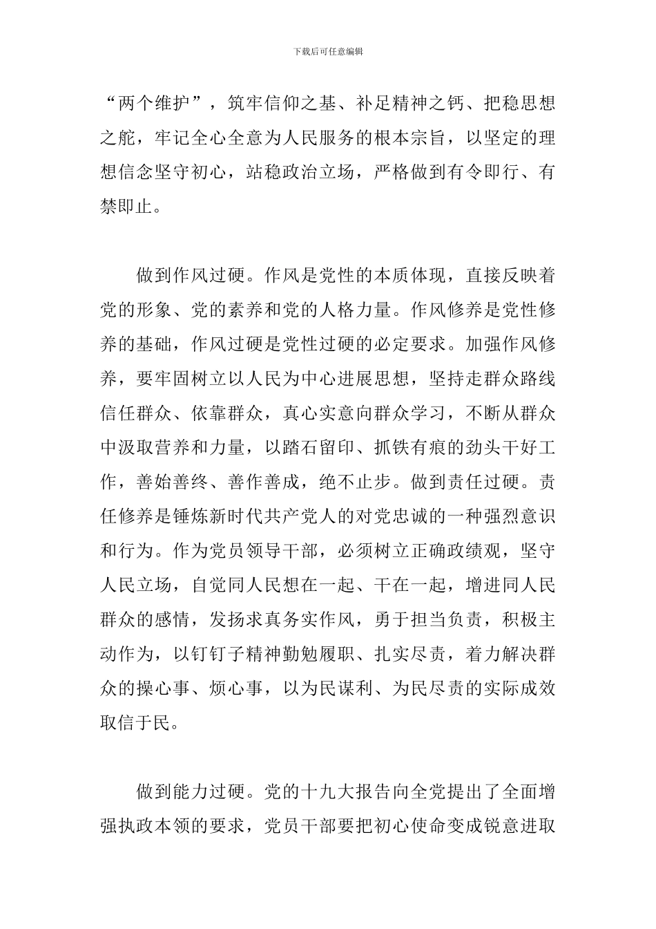主题教育“党性修养”专题研讨发言稿_第3页