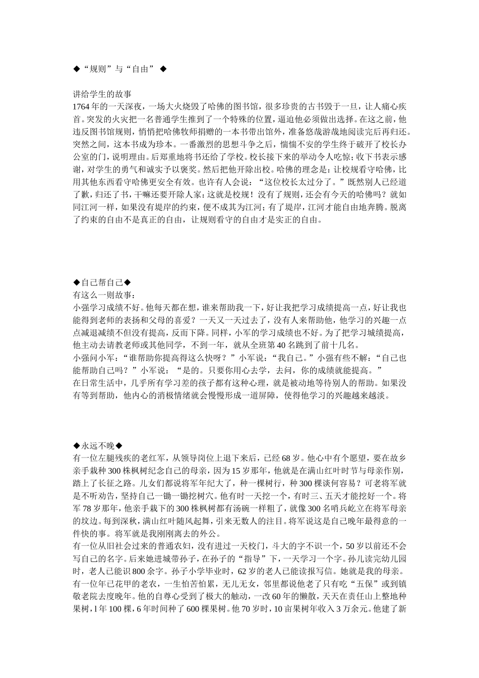 讲给学生听的故事_第1页