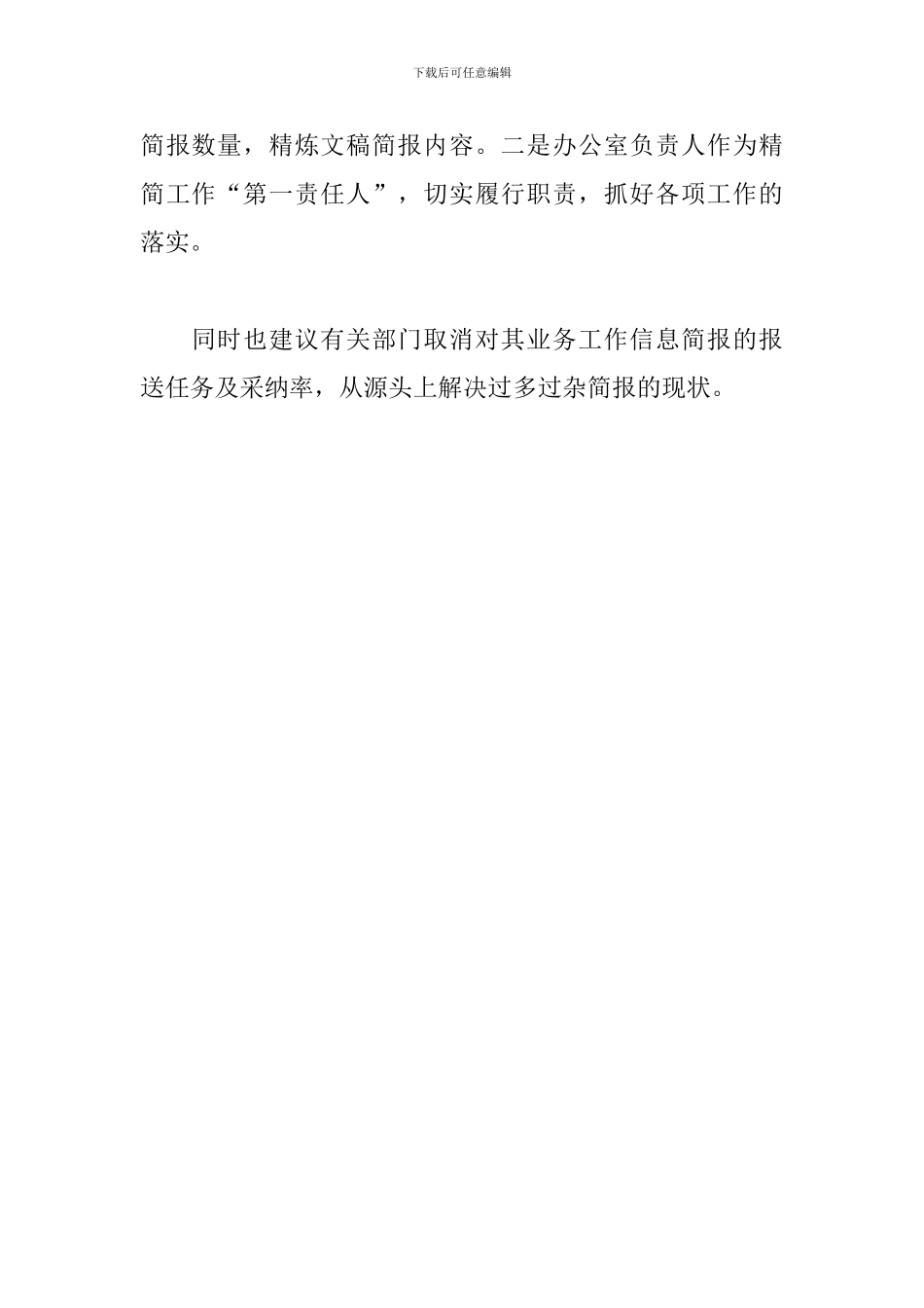 某局精简文件简报工作自查报告2024年_第3页