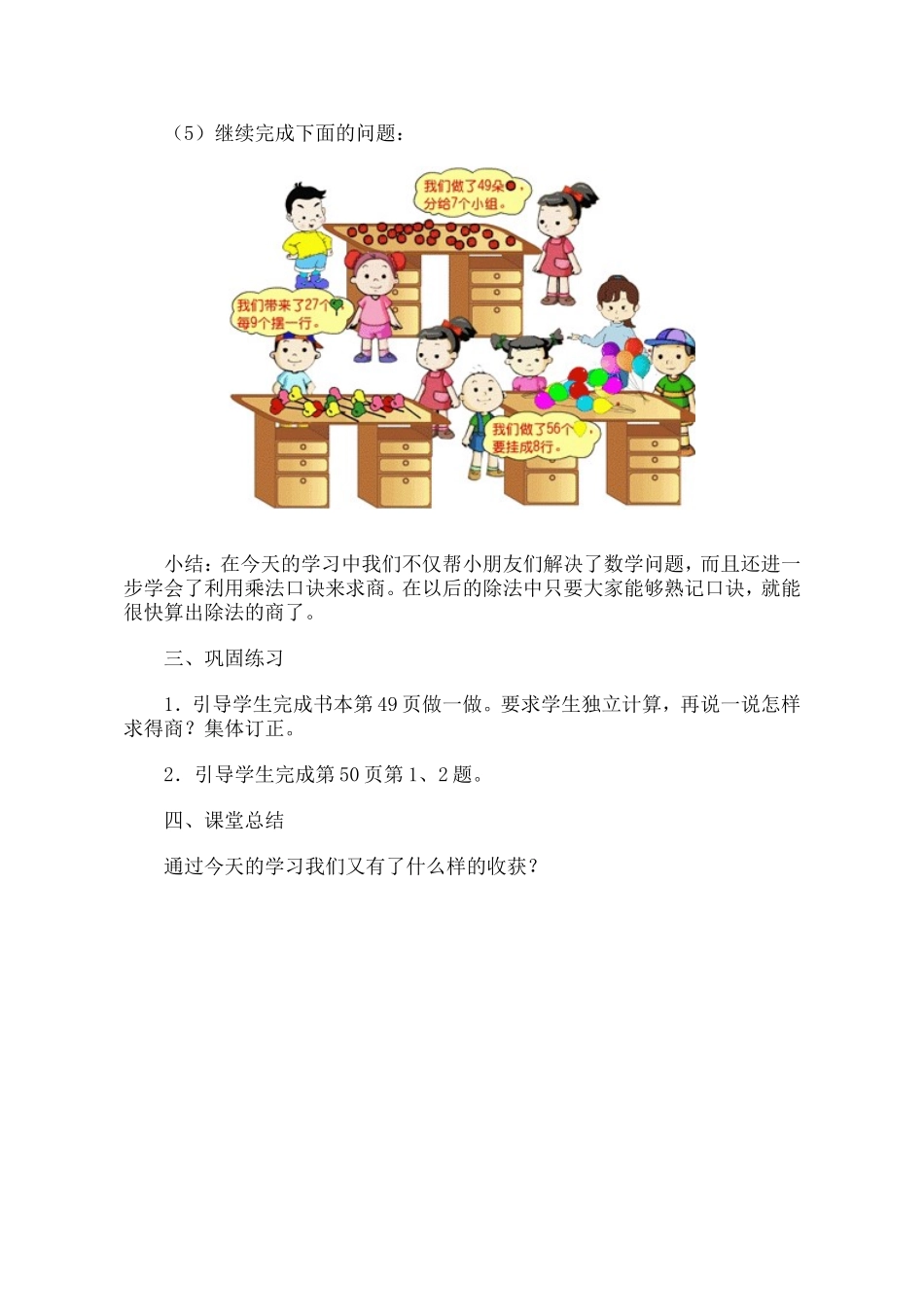 用789的口诀求商_第3页