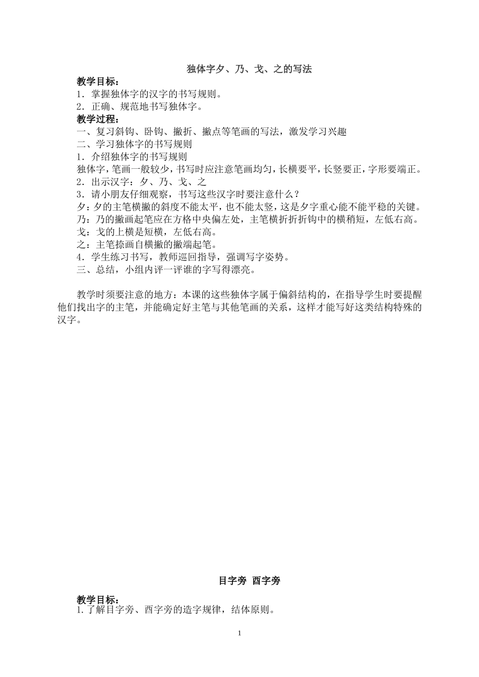 写字教案(1)_第1页