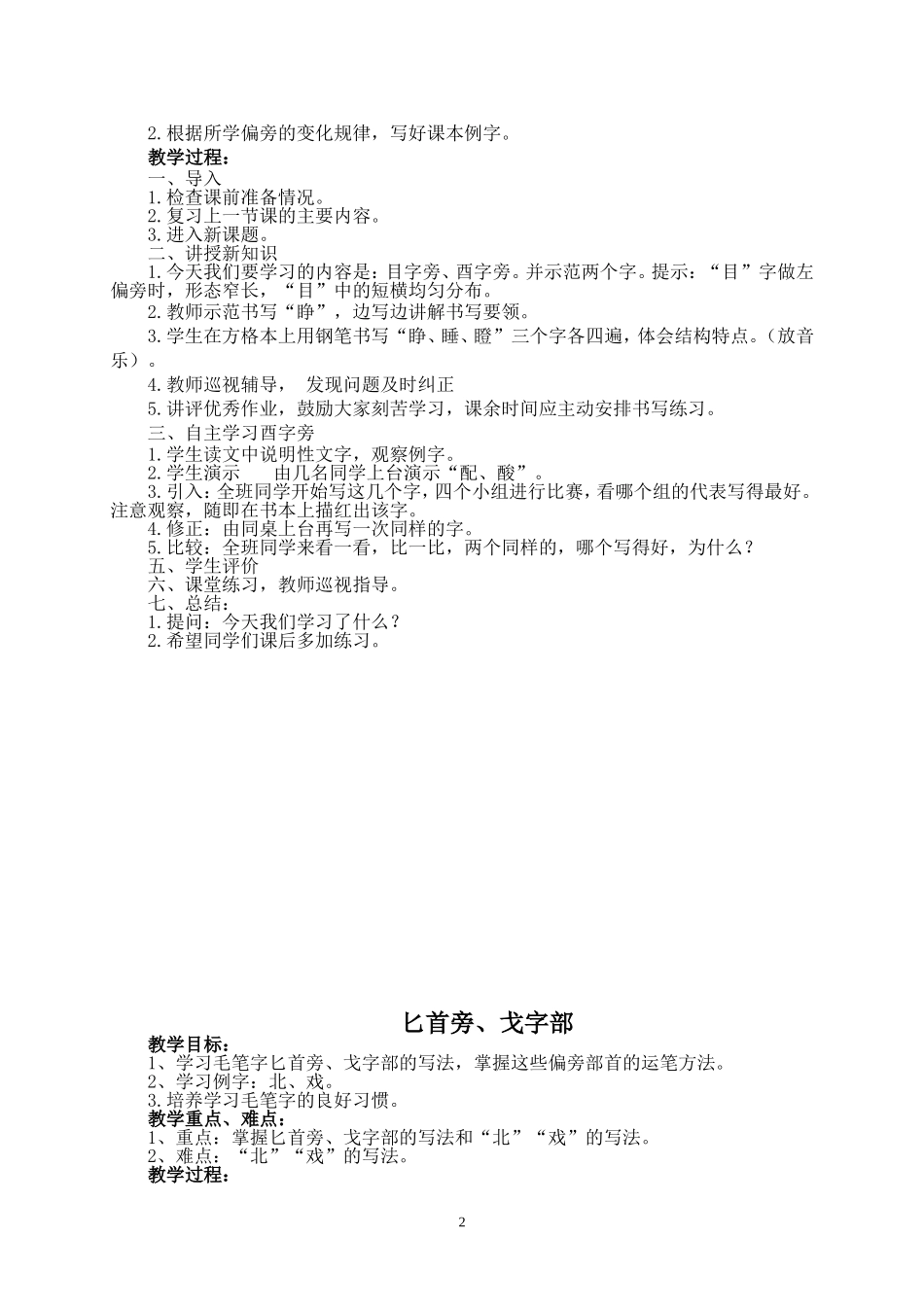 写字教案(1)_第2页