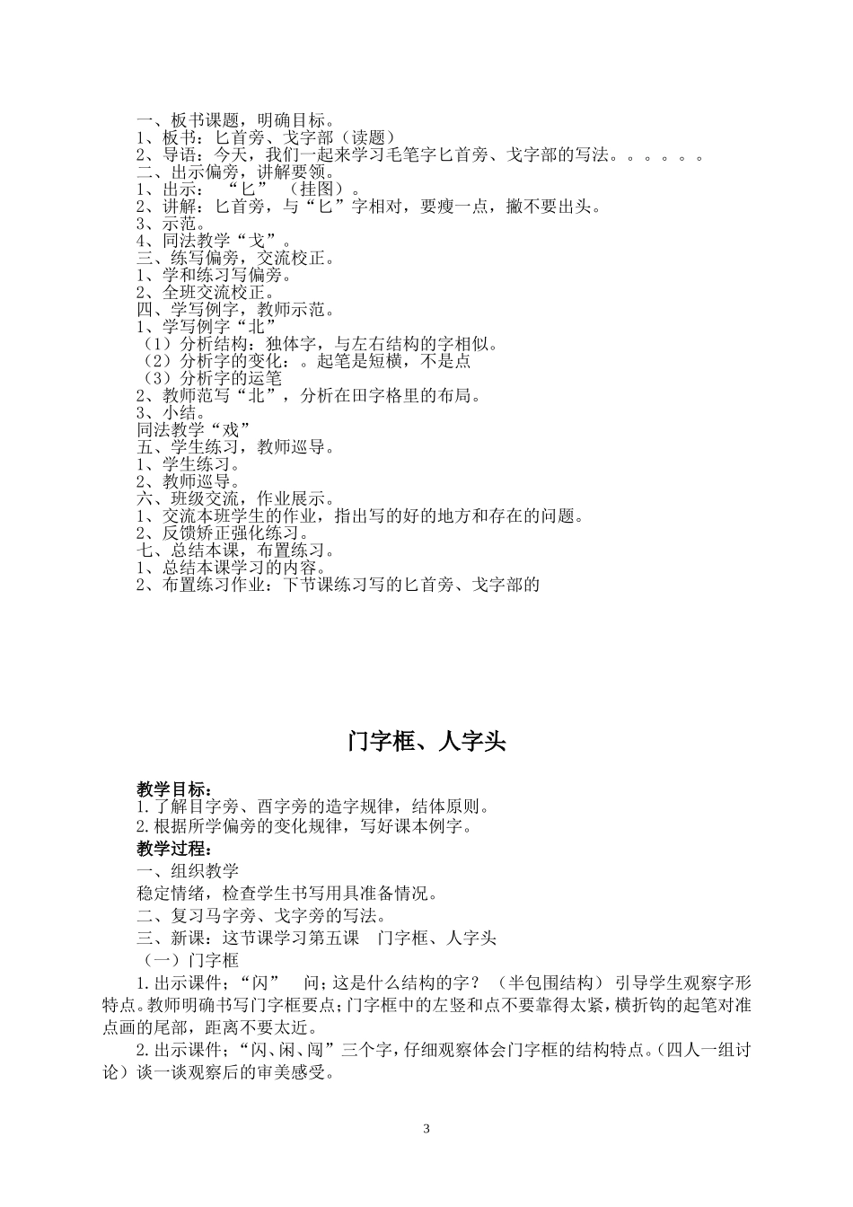 写字教案(1)_第3页