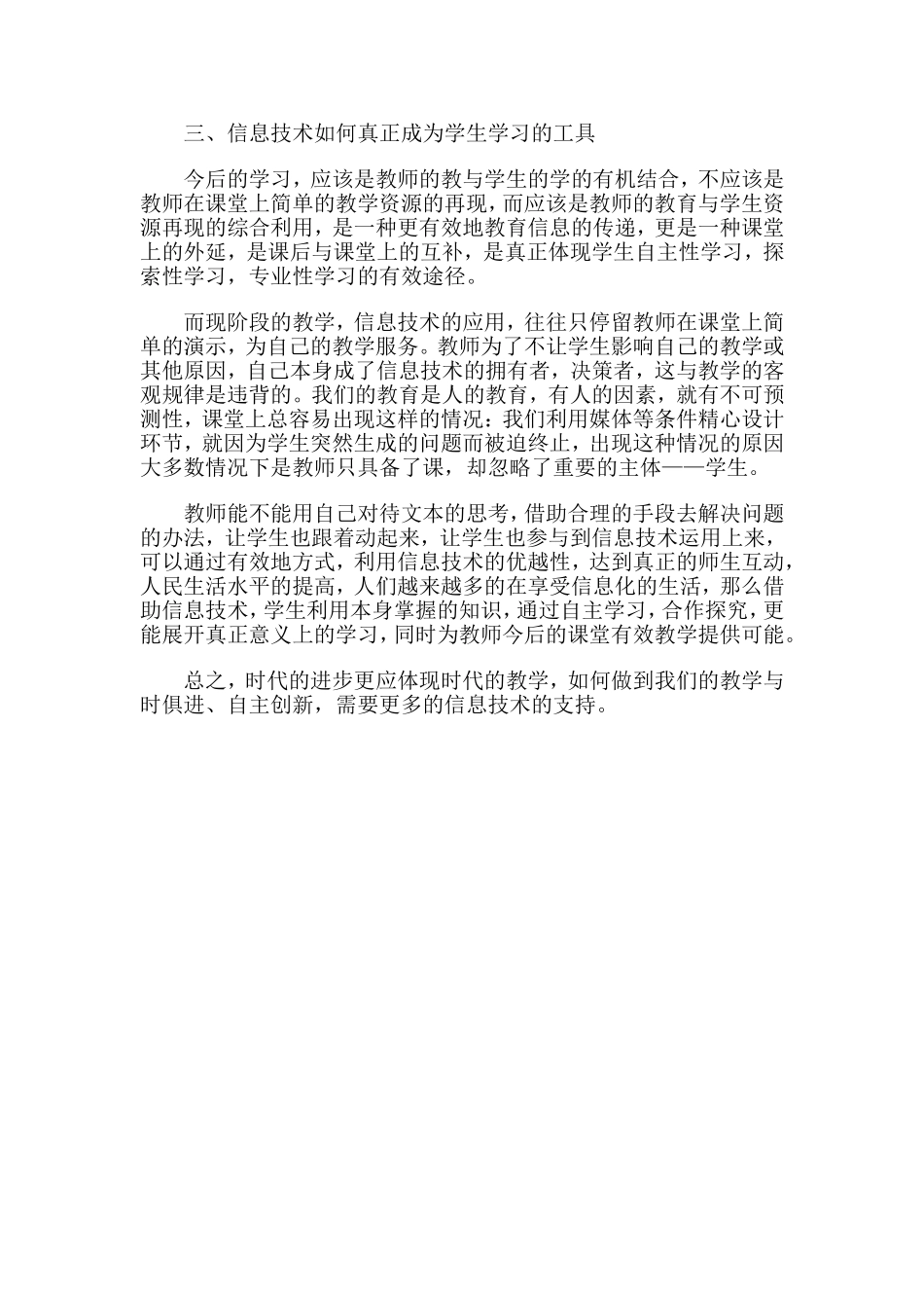 浅谈学科教学中有效运用信息技术的几点思考_第3页