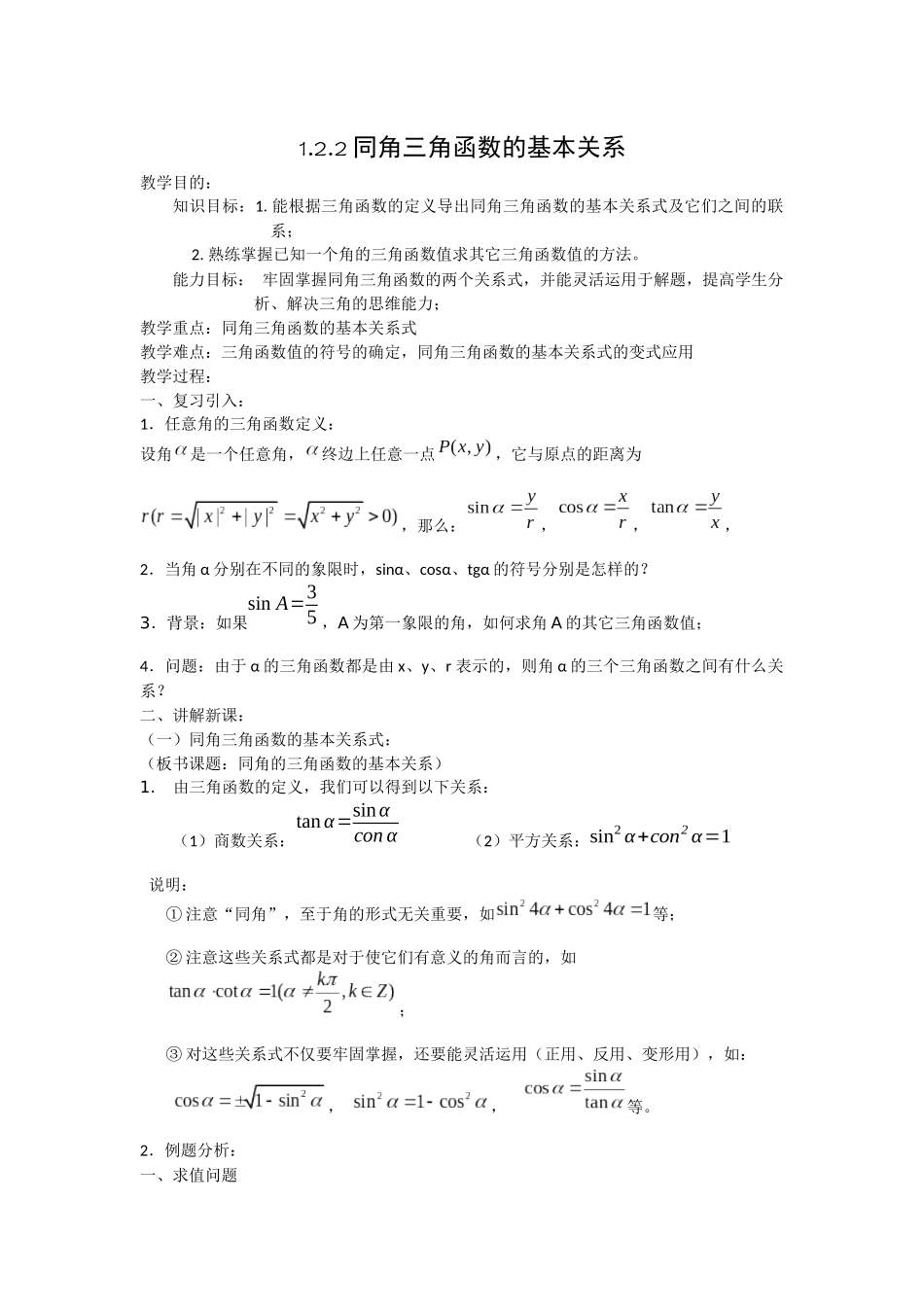 同角三角函数的基本关系_第1页