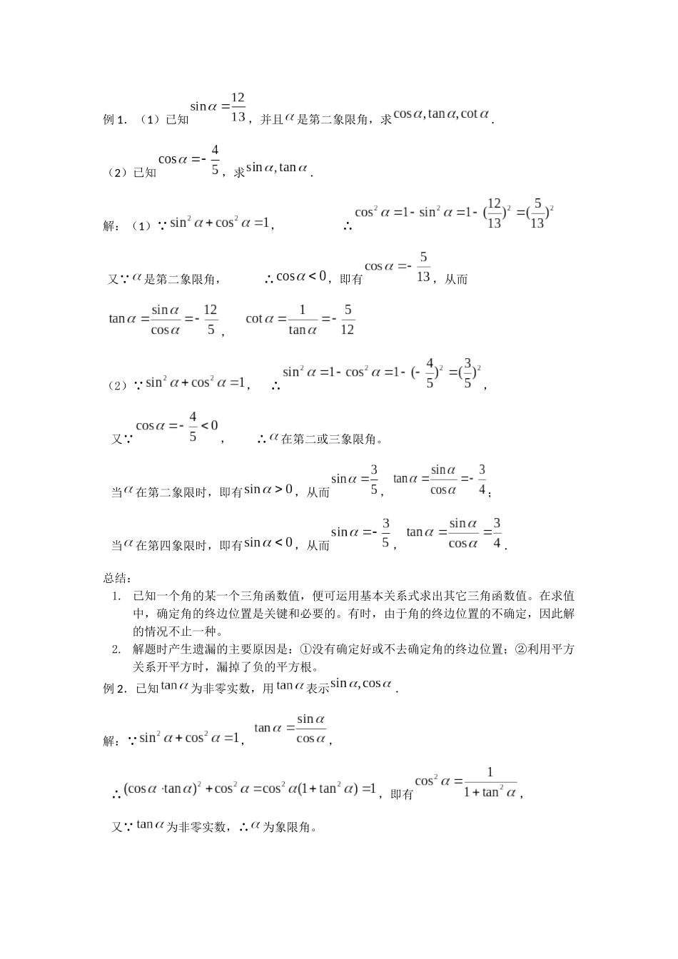 同角三角函数的基本关系_第2页