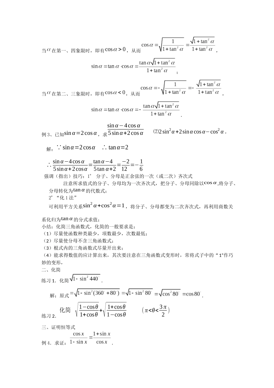 同角三角函数的基本关系_第3页