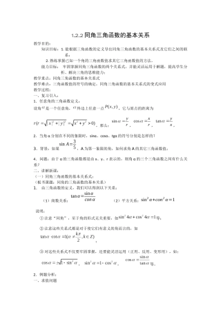 同角三角函数的基本关系