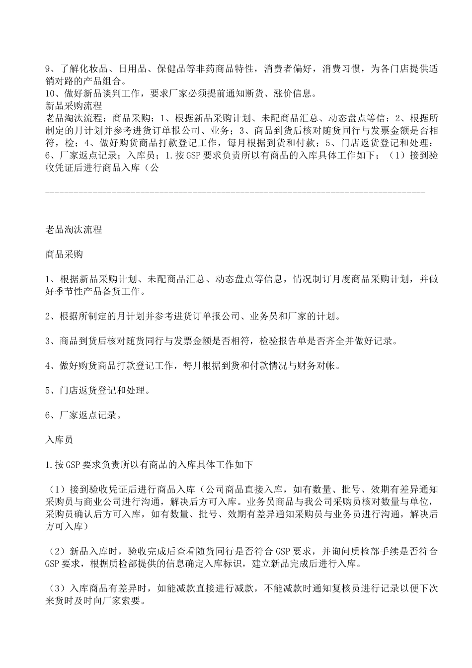 药店店面工资绩效考核(实用版)_第3页