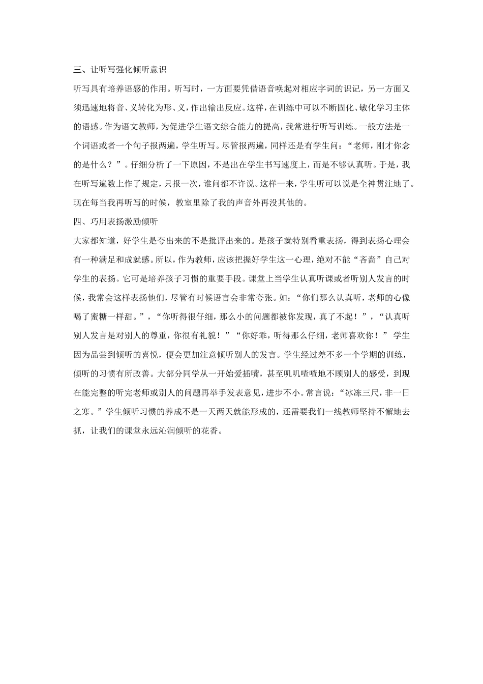 浅谈小学生课堂倾听习惯的培养_第2页