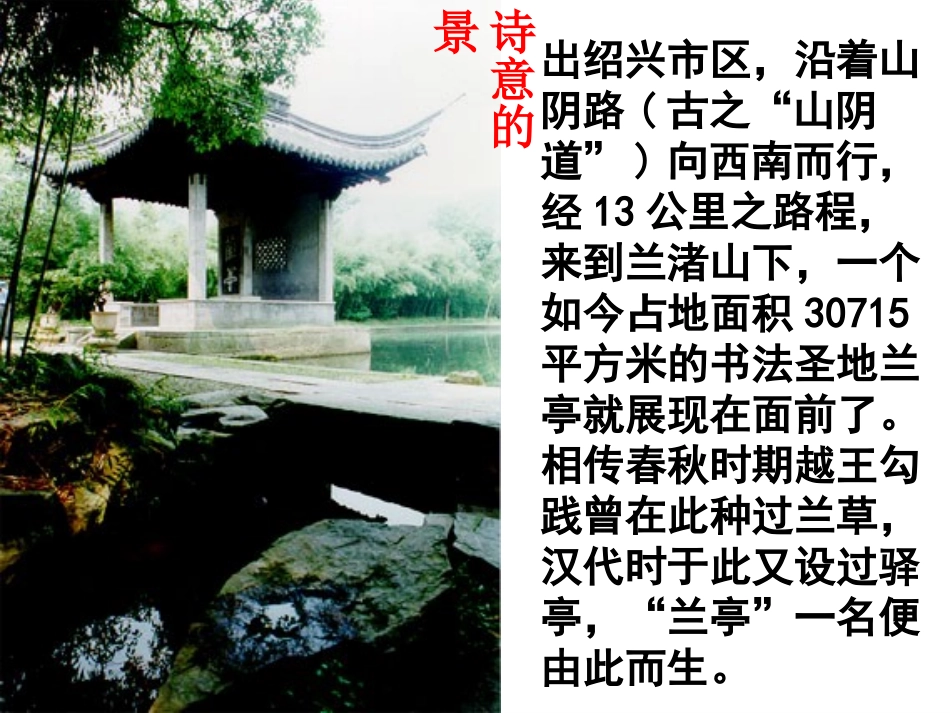 《兰亭集序》_第2页