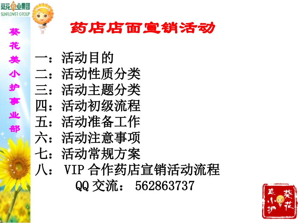 药店店面宣销活动流程_第1页