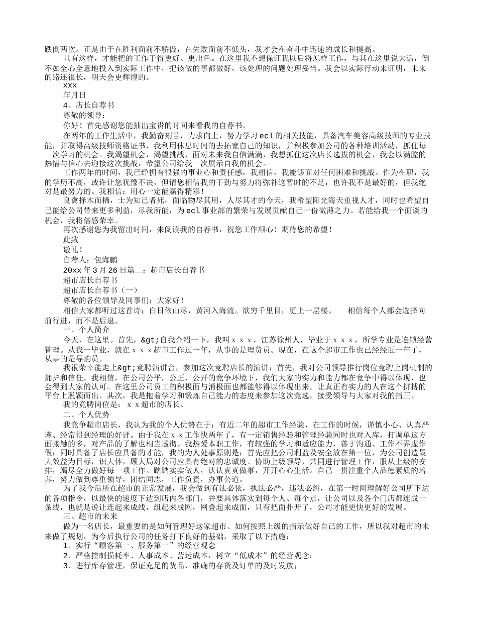 药店店长自荐书_第2页