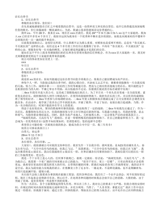 药店店长自荐书