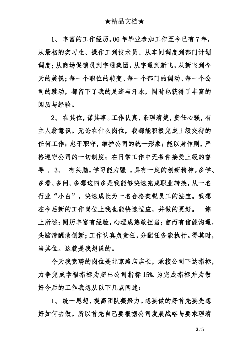 药店店长申请书范文_第2页