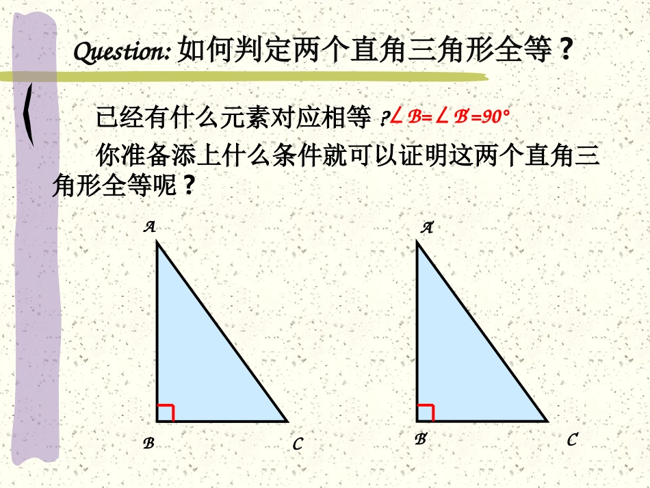 探索直角三角形全等的条件HL_第3页