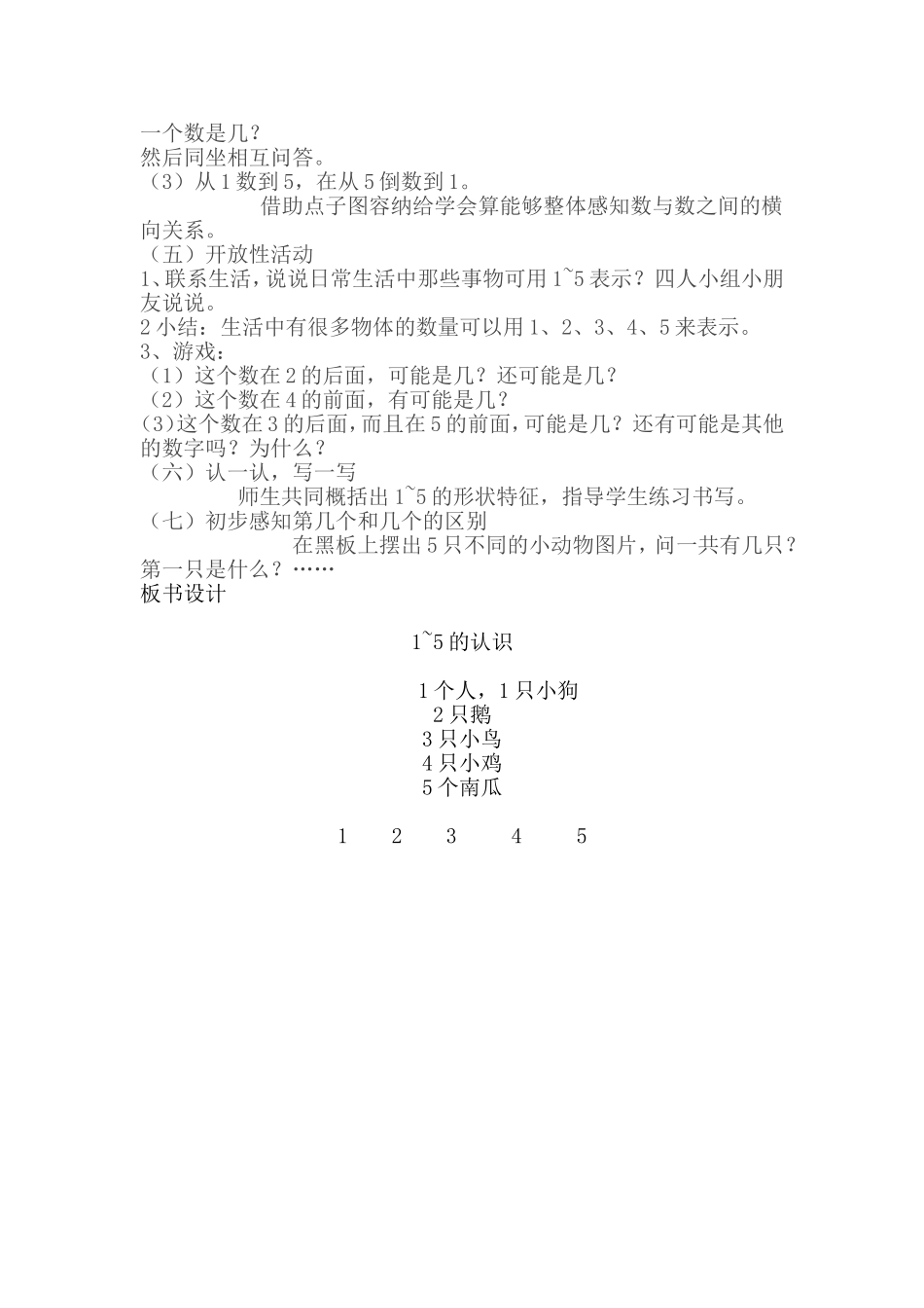 《1~5的认识》教学设计_第2页