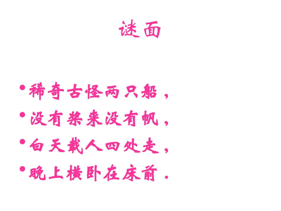 于波美术课件手工制作---鞋_第2页