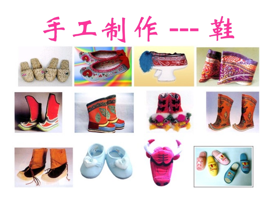 于波美术课件手工制作---鞋_第3页