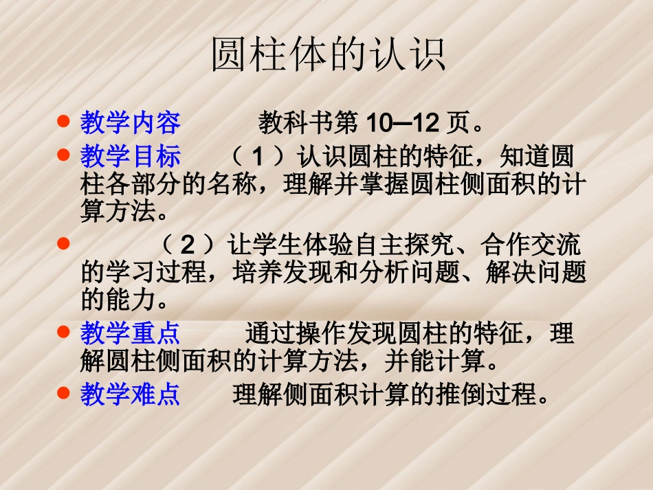 圆柱体的认识1_第2页