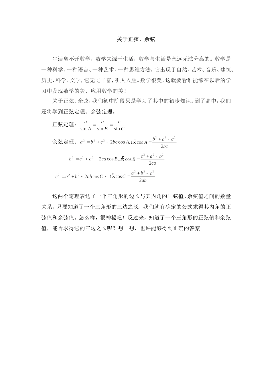 关于正弦、余弦_第1页