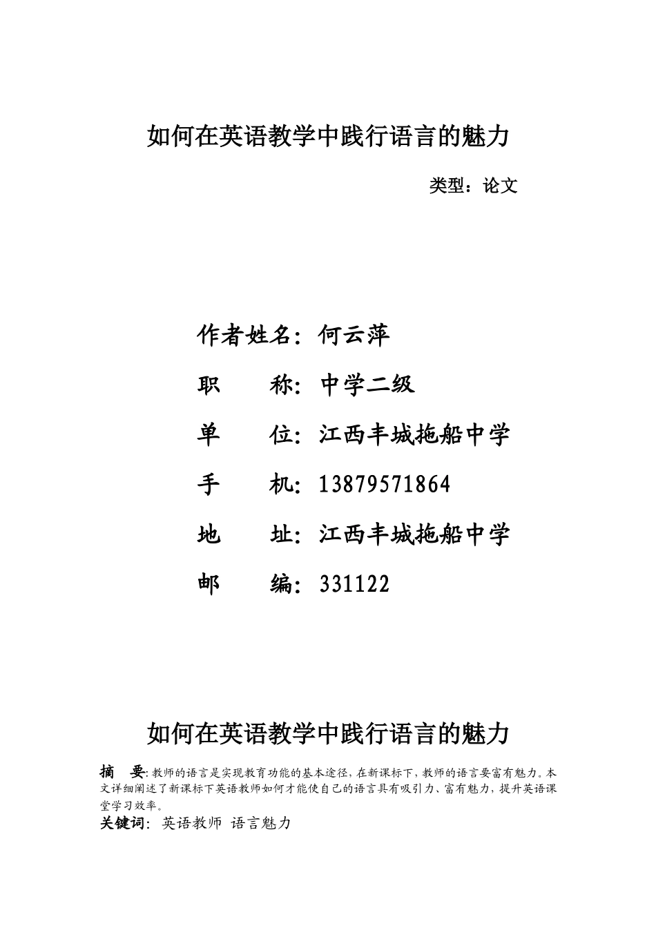 如何在英语教学中践行语言的魅力_第1页