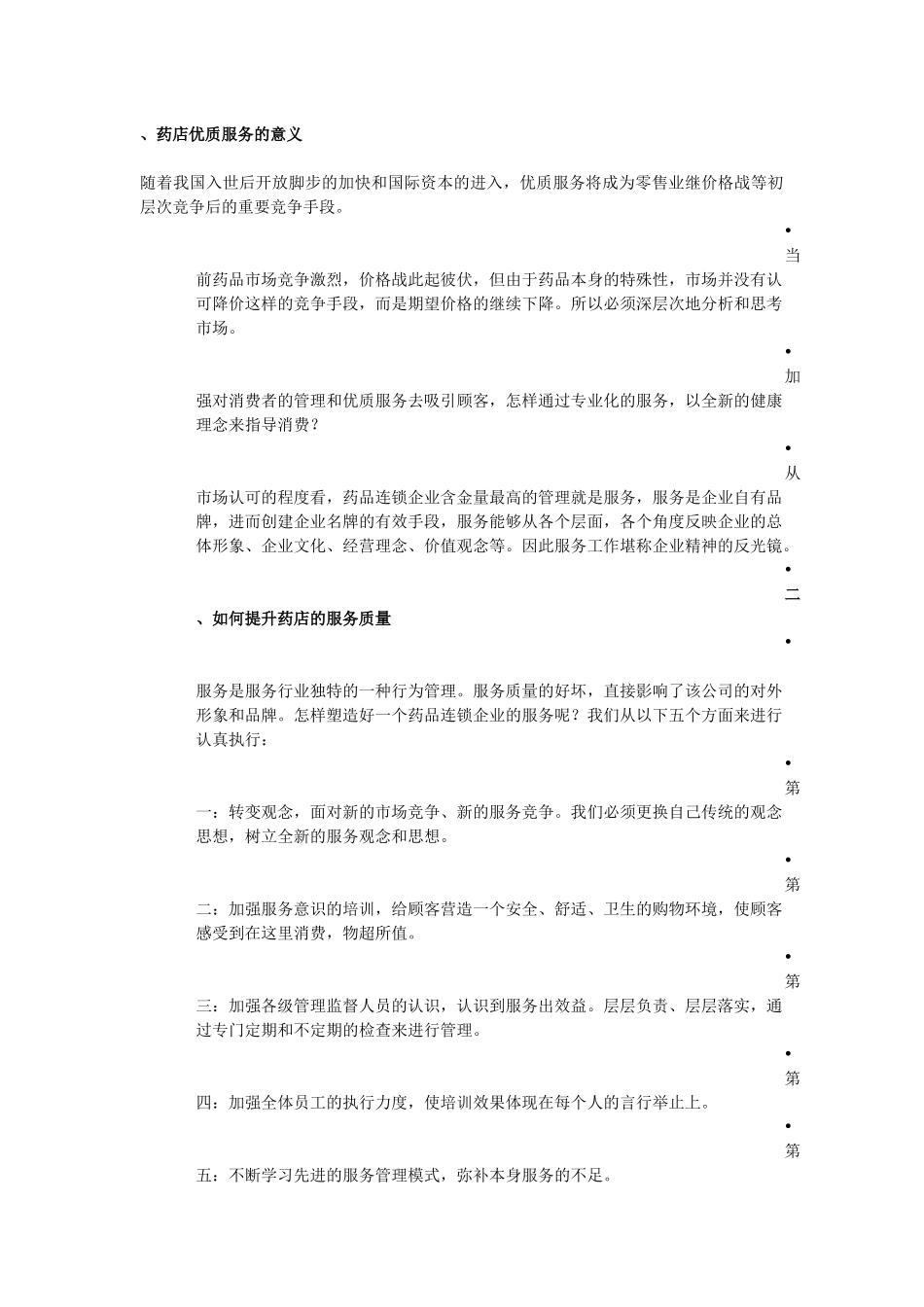 药店店员服务礼仪_第2页