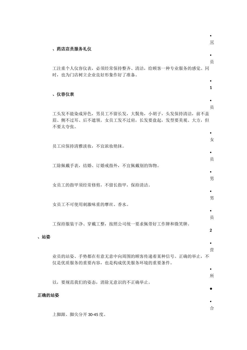 药店店员服务礼仪_第3页