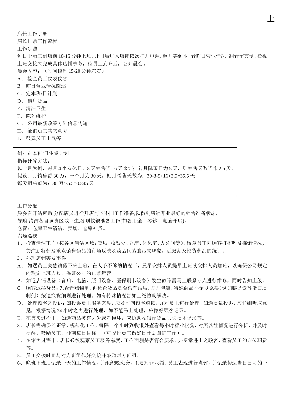 药店店长工作手册_第1页