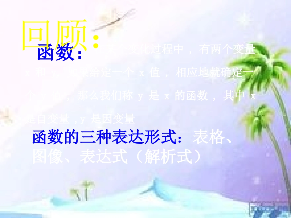 一次函数与正比例函数（敲定）_第2页