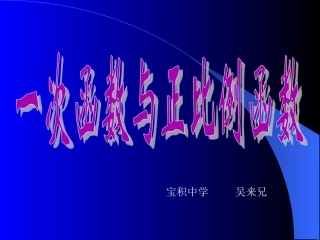 一次函数与正比例函数（敲定）