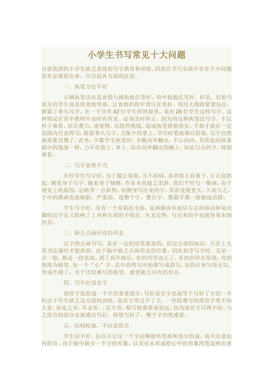 小学生书写常见十大问题_第1页