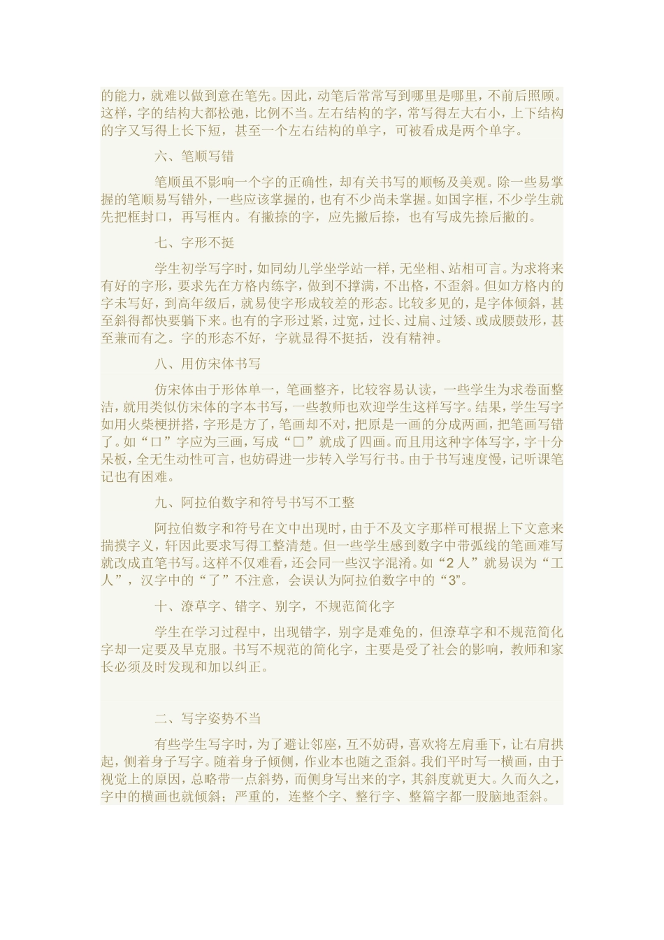 小学生书写常见十大问题_第2页