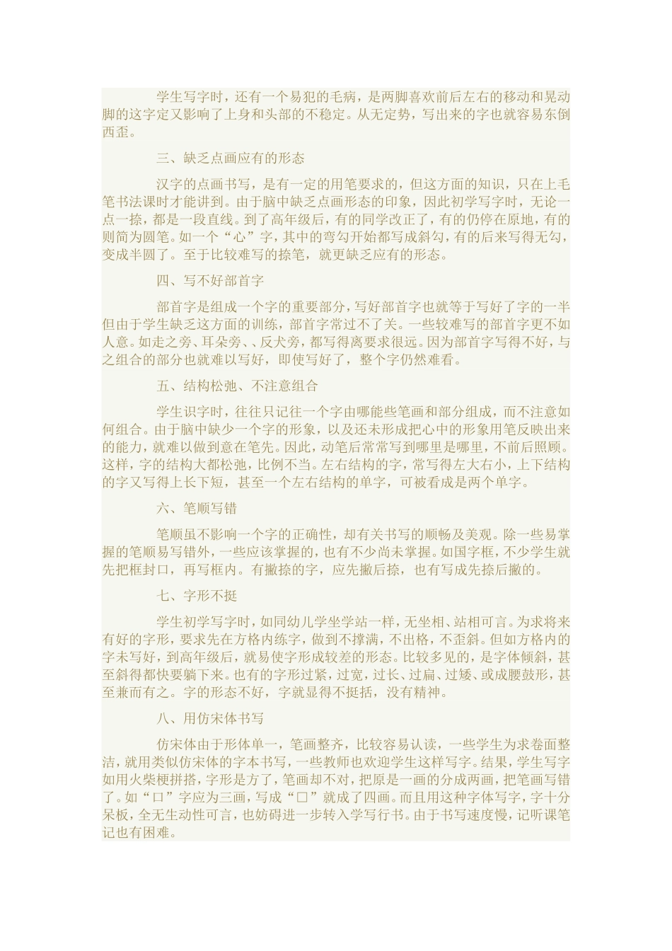小学生书写常见十大问题_第3页