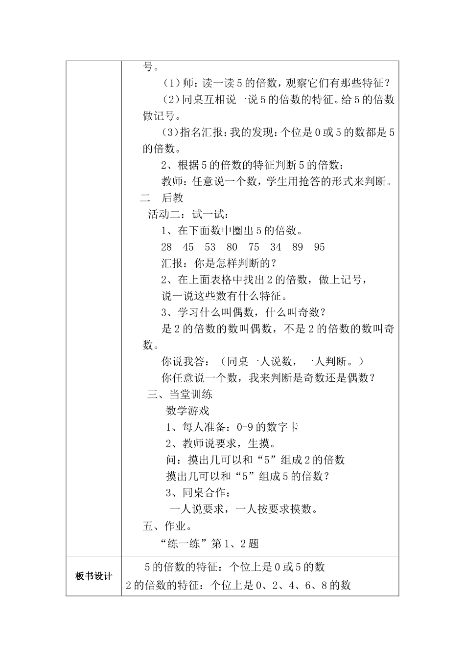 和倍数的特征_第2页