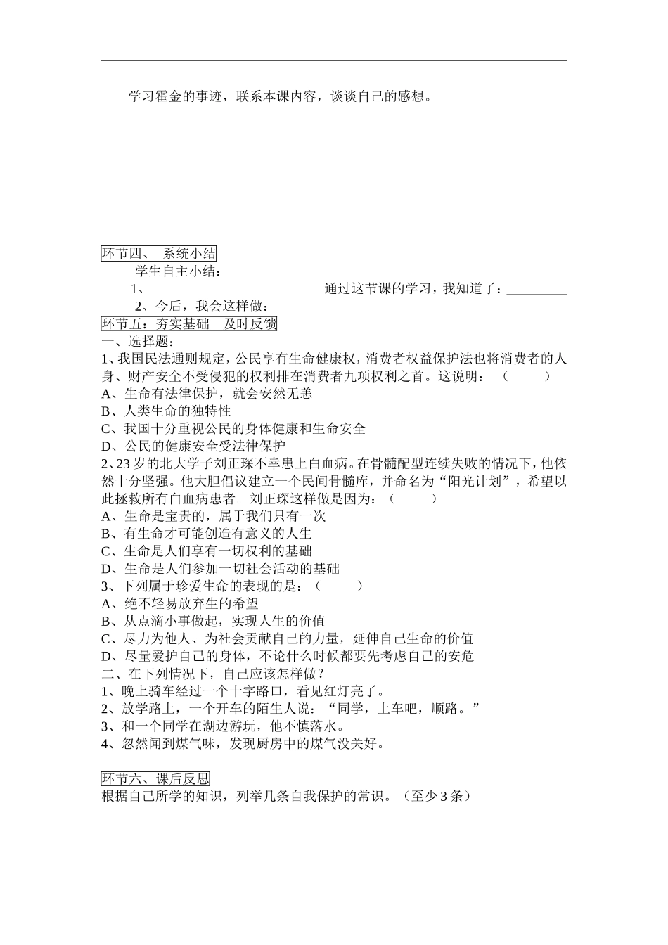 生命属于我们只有一次_第2页