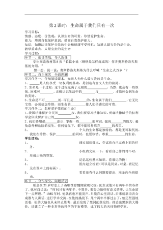 生命属于我们只有一次