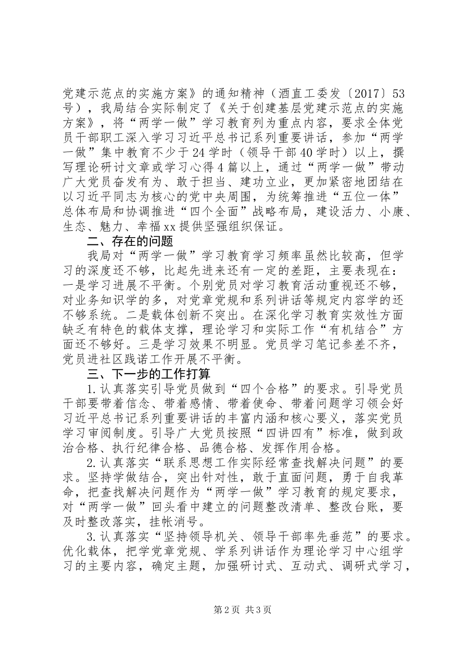 体育局推进“两学一做”学习教育常态化制度化开展情况报告_第2页