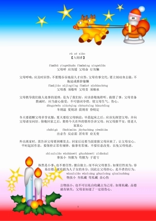 《弟子规》全文及解析(带拼音)