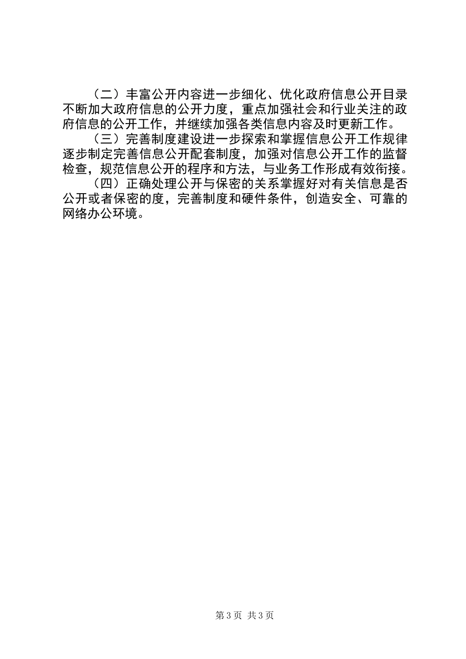 体育局总结报告_第3页