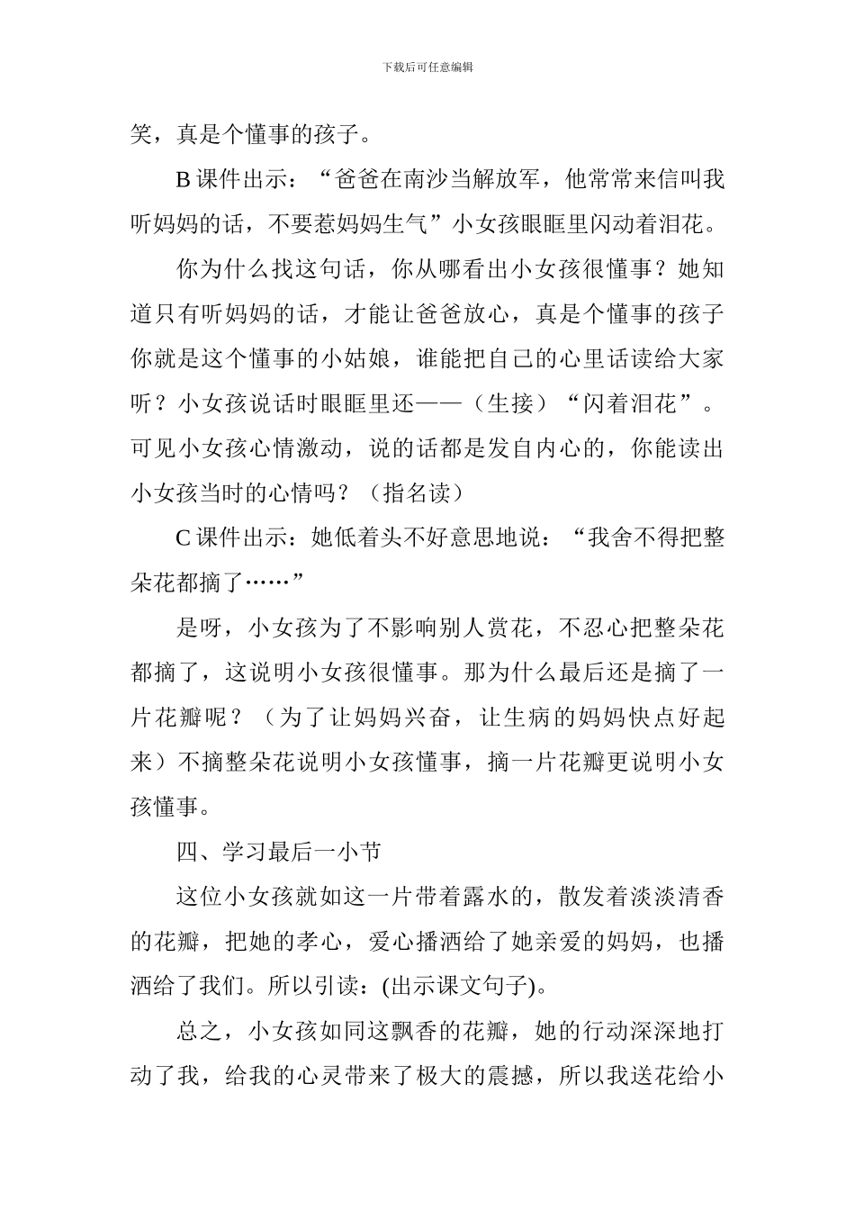 三年级《花瓣飘香》说课稿_第3页