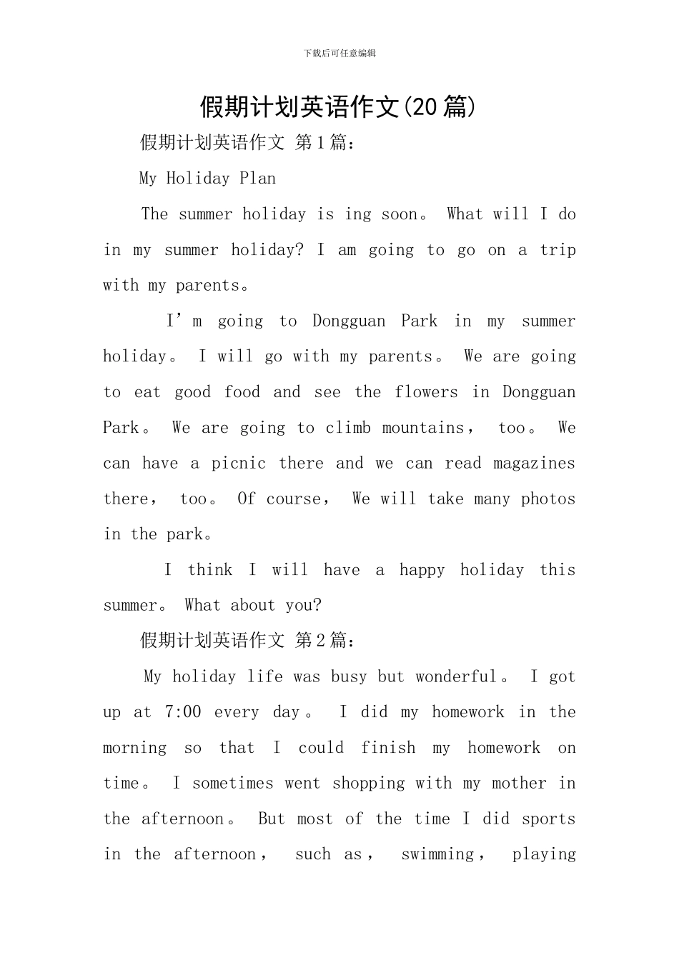 假期计划英语作文_第1页