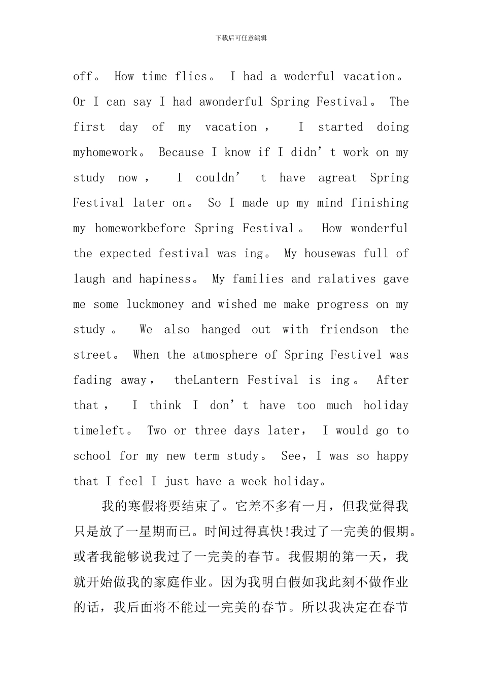 假期计划英语作文_第3页