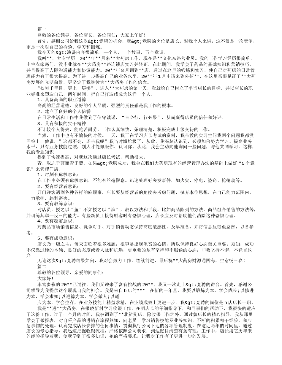 药店店长助理竞聘书_第1页