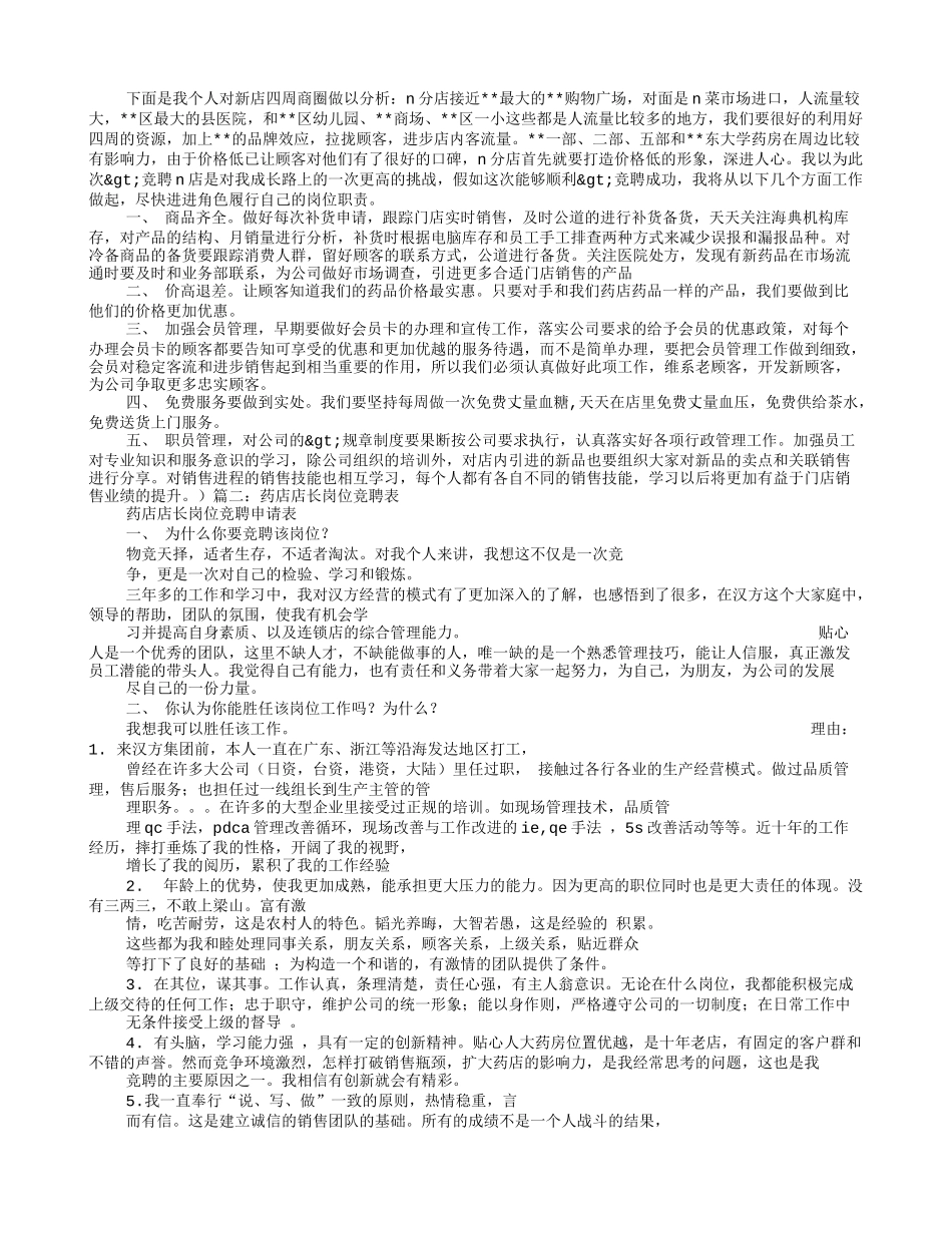 药店店长助理竞聘书_第2页