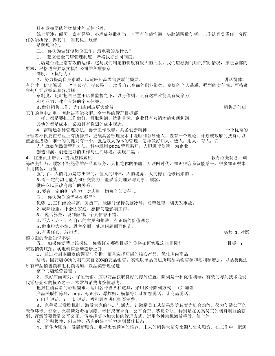 药店店长助理竞聘书_第3页