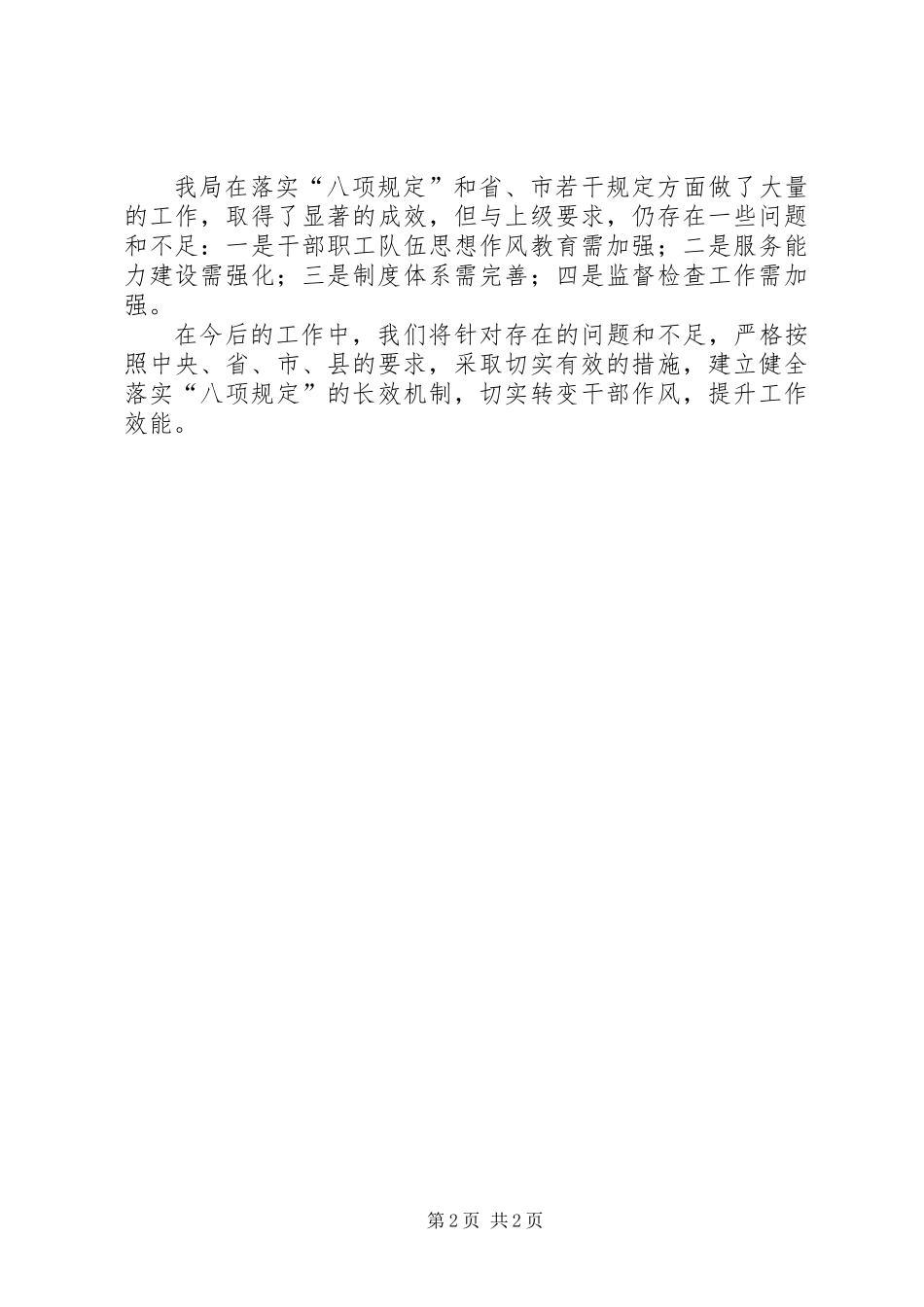 体育局执行八项规定工作报告_第2页