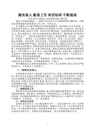 踏实做人勤恳工作刻苦钻研不断提高